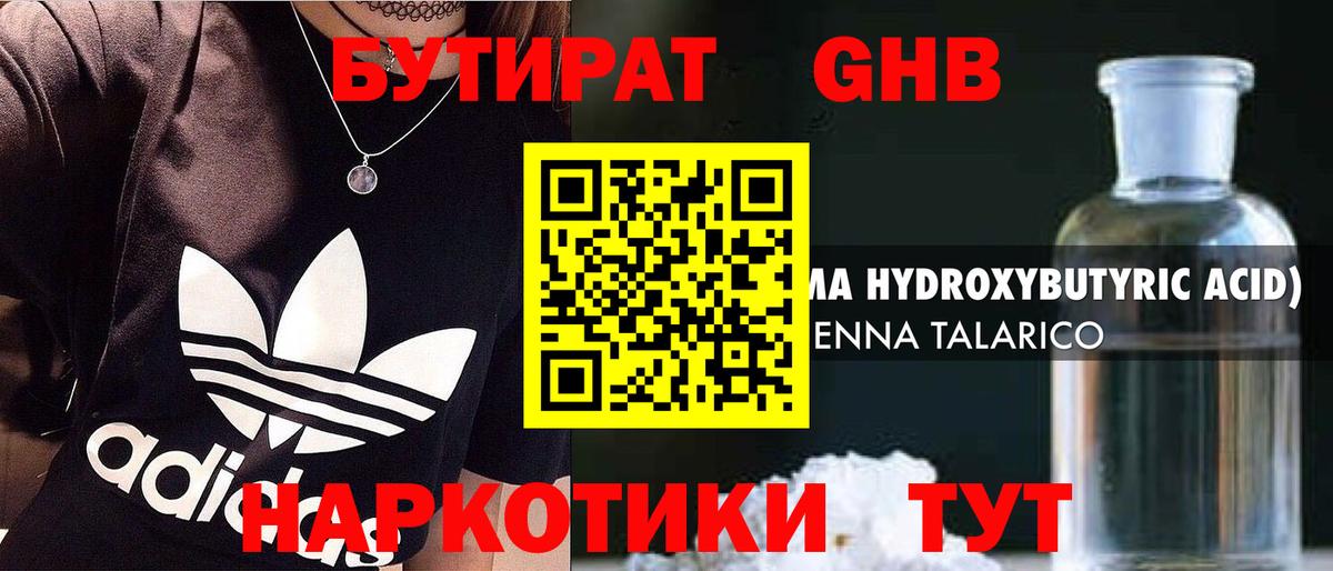 Бутират BDO  Вход с VPN  Костомукша 