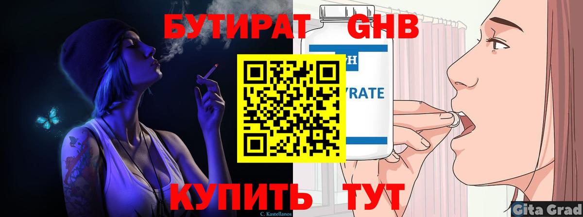 Бутират бутандиол Костомукша