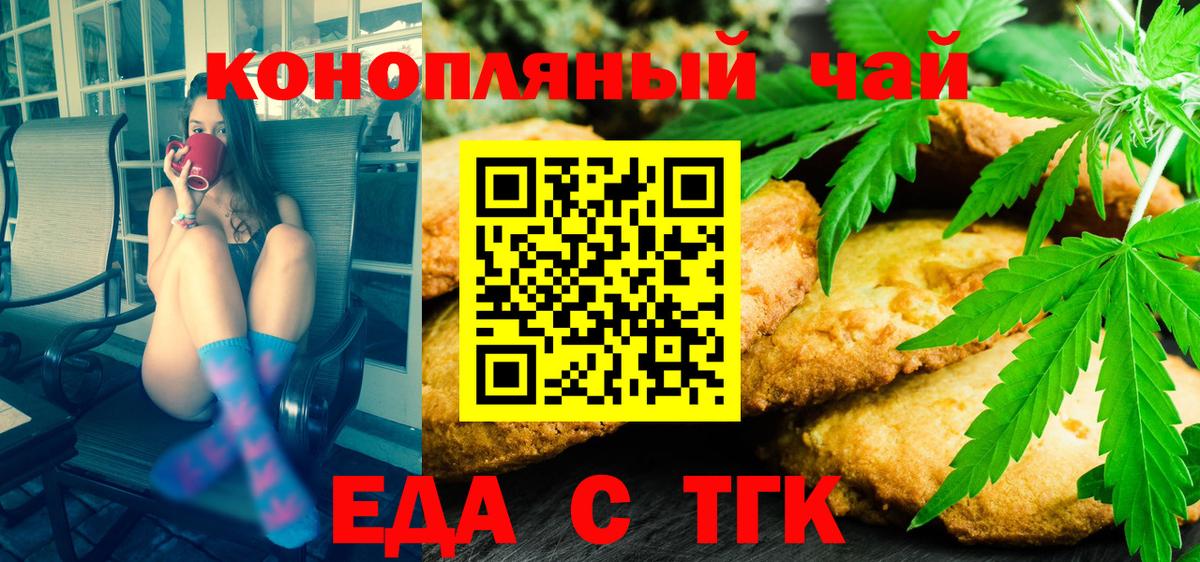 Еда ТГК конопля  Вход с VPN  Костомукша 