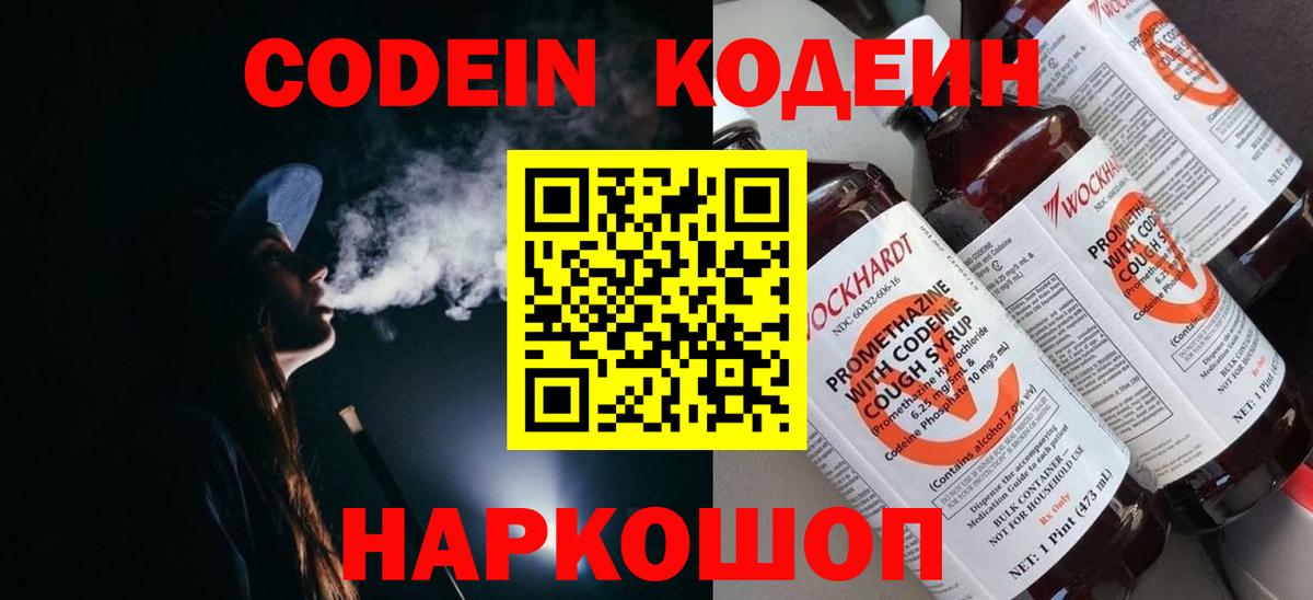 Кодеин напиток Lean (лин) Костомукша