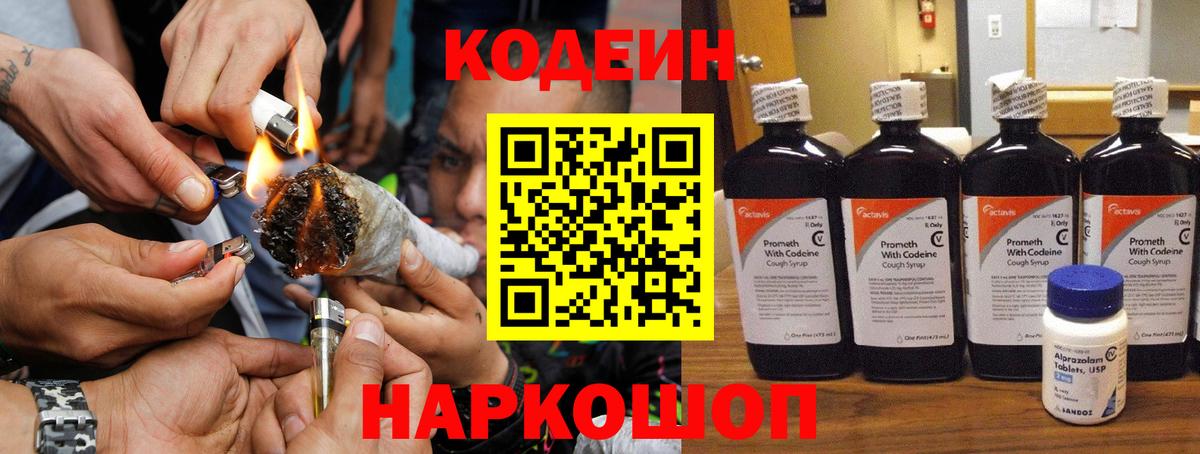 Кодеин напиток Lean (лин)  Codein напиток Lean (лин)  Костомукша  Вход с VPN 